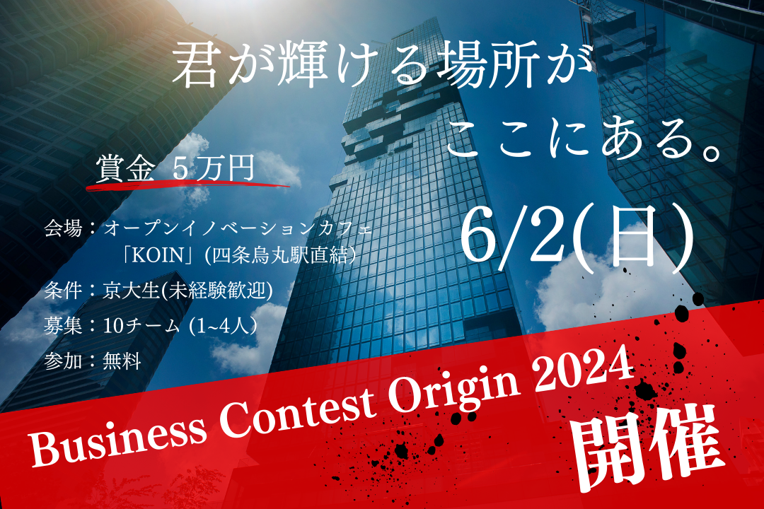 「Origin Summit Kyoto 2025 Vol.1」を開催しました！